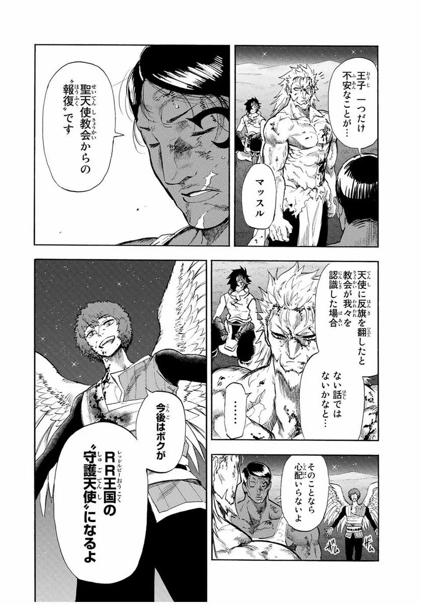 地獄の業火で焼かれ続けた少年。最強の炎使いとなって復活する。 - 第100話 - Page 10