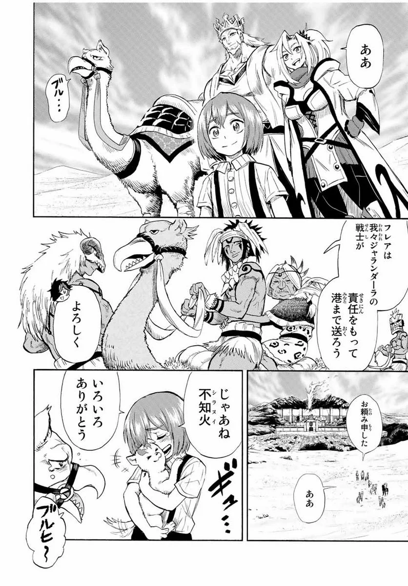 地獄の業火で焼かれ続けた少年。最強の炎使いとなって復活する。 - 第101話 - Page 2