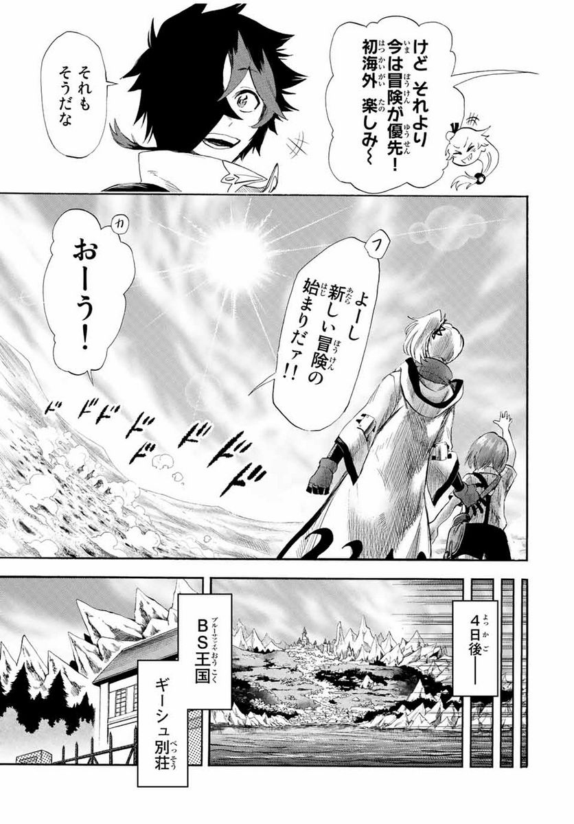 地獄の業火で焼かれ続けた少年。最強の炎使いとなって復活する。 - 第101話 - Page 11