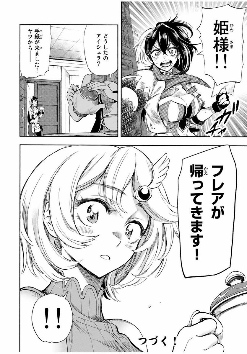 地獄の業火で焼かれ続けた少年。最強の炎使いとなって復活する。 - 第101話 - Page 12