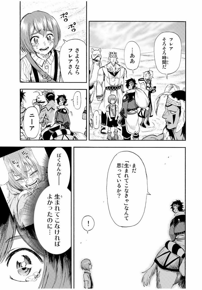 地獄の業火で焼かれ続けた少年。最強の炎使いとなって復活する。 - 第101話 - Page 7