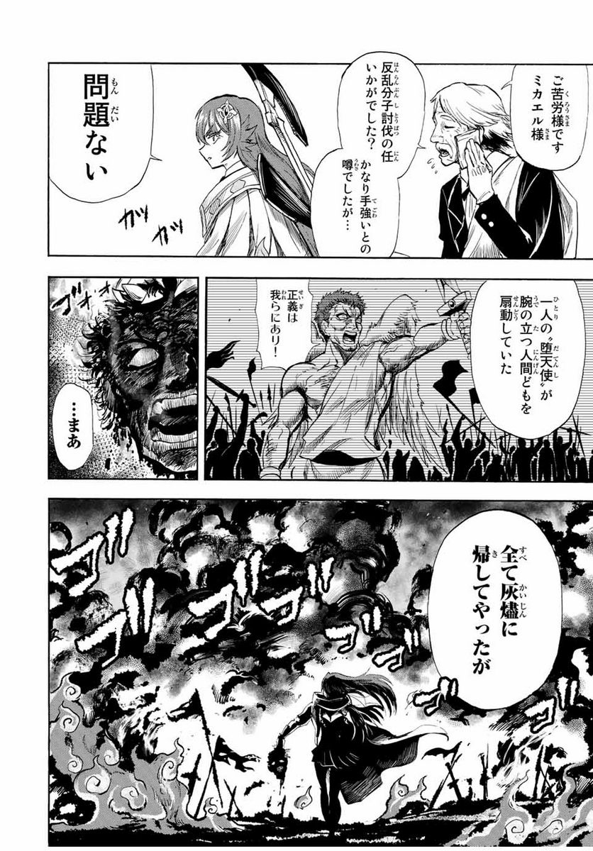 地獄の業火で焼かれ続けた少年。最強の炎使いとなって復活する。 - 第102話 - Page 2