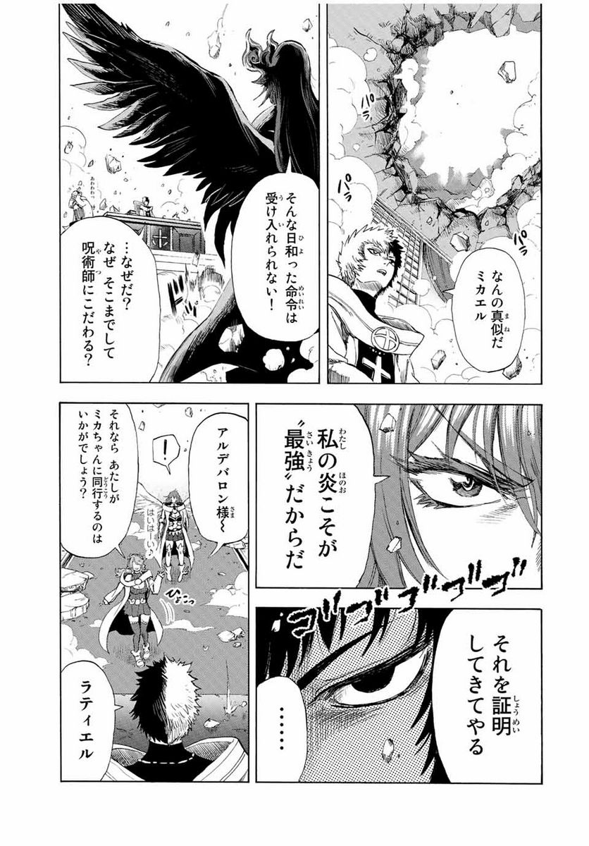 地獄の業火で焼かれ続けた少年。最強の炎使いとなって復活する。 - 第102話 - Page 11