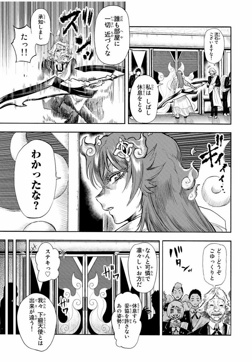 地獄の業火で焼かれ続けた少年。最強の炎使いとなって復活する。 - 第102話 - Page 3