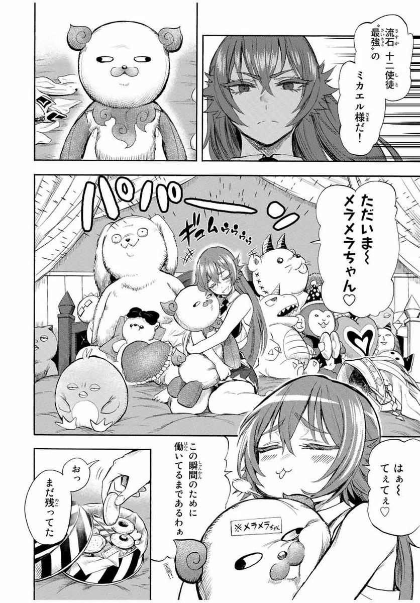 地獄の業火で焼かれ続けた少年。最強の炎使いとなって復活する。 - 第102話 - Page 4