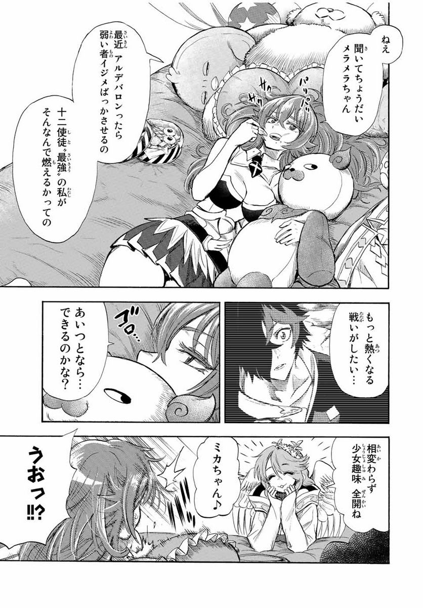 地獄の業火で焼かれ続けた少年。最強の炎使いとなって復活する。 - 第102話 - Page 5