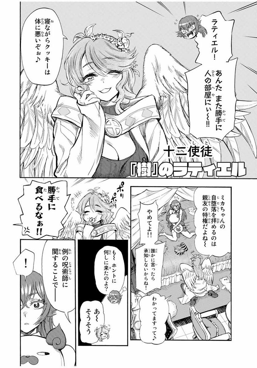 地獄の業火で焼かれ続けた少年。最強の炎使いとなって復活する。 - 第102話 - Page 6