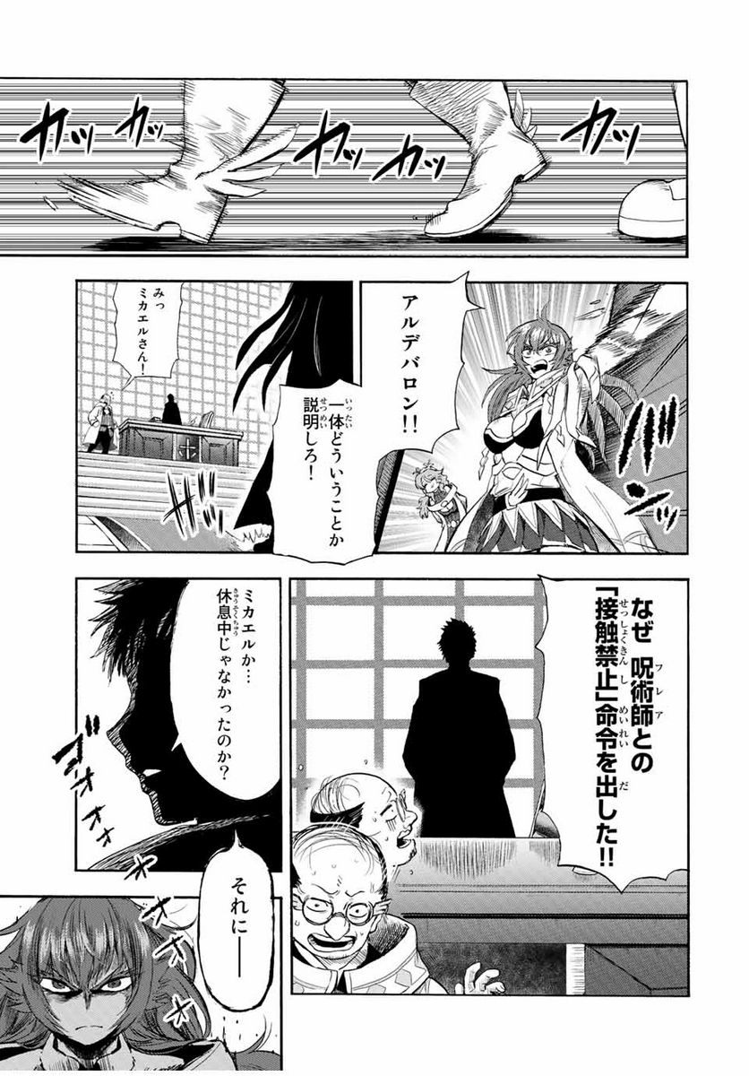 地獄の業火で焼かれ続けた少年。最強の炎使いとなって復活する。 - 第102話 - Page 7