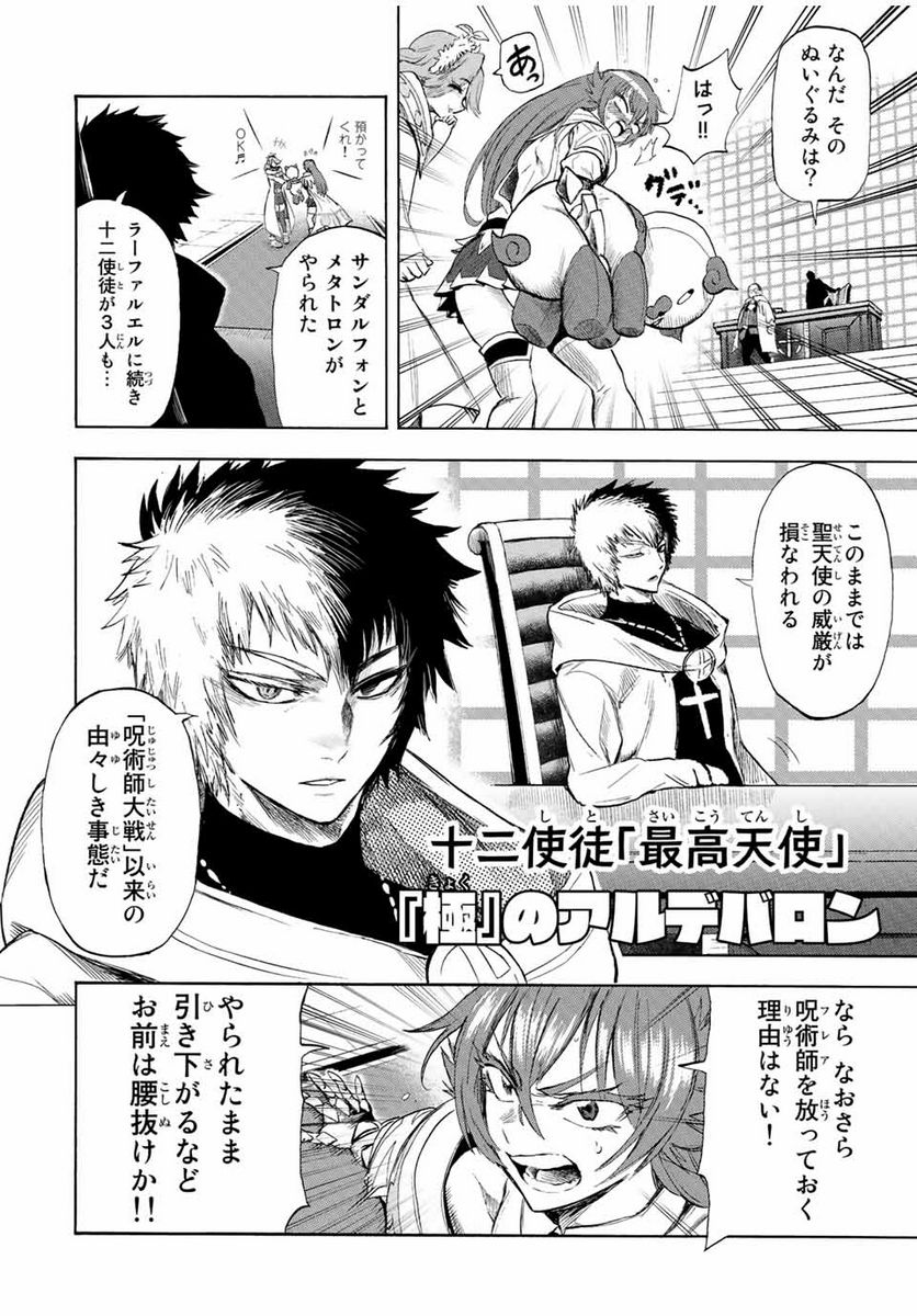 地獄の業火で焼かれ続けた少年。最強の炎使いとなって復活する。 - 第102話 - Page 8