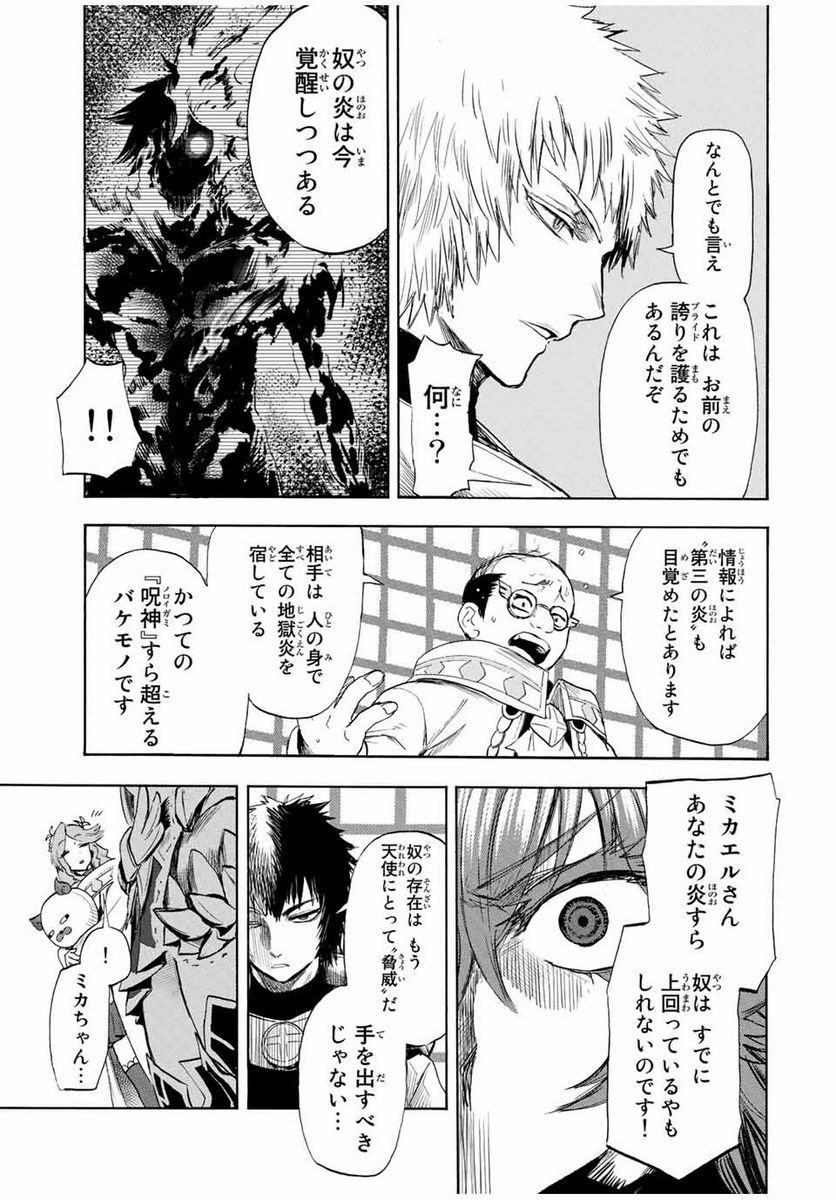 地獄の業火で焼かれ続けた少年。最強の炎使いとなって復活する。 - 第102話 - Page 9