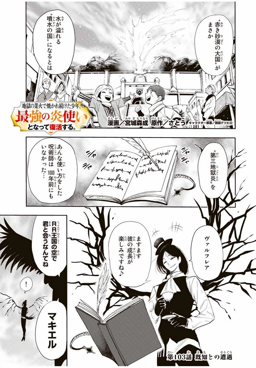 地獄の業火で焼かれ続けた少年。最強の炎使いとなって復活する。 - 第103話 - Page 1