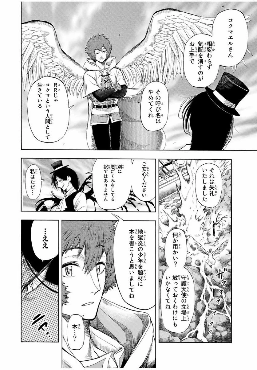 地獄の業火で焼かれ続けた少年。最強の炎使いとなって復活する。 - 第103話 - Page 2