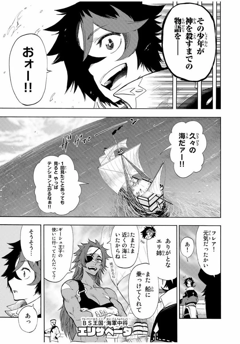 地獄の業火で焼かれ続けた少年。最強の炎使いとなって復活する。 - 第103話 - Page 3