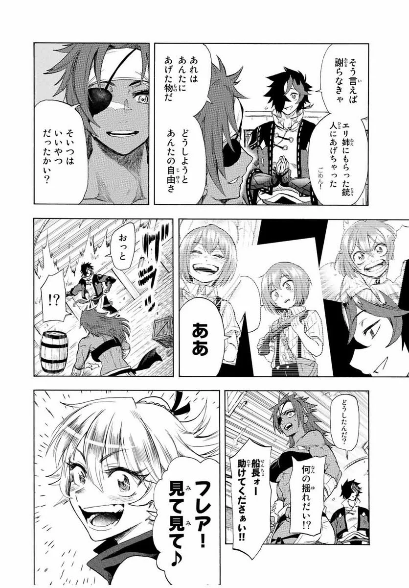 地獄の業火で焼かれ続けた少年。最強の炎使いとなって復活する。 - 第103話 - Page 4