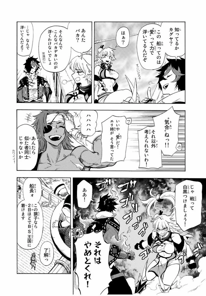 地獄の業火で焼かれ続けた少年。最強の炎使いとなって復活する。 - 第103話 - Page 6