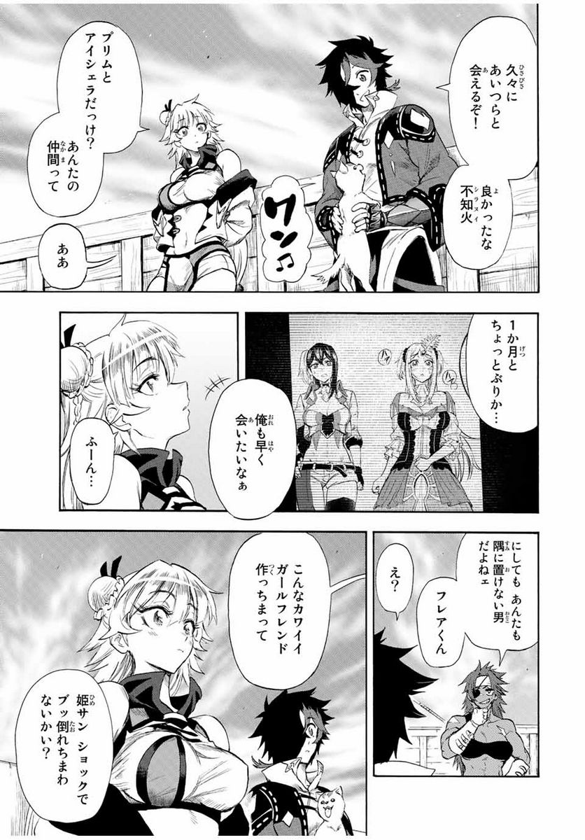 地獄の業火で焼かれ続けた少年。最強の炎使いとなって復活する。 - 第103話 - Page 7