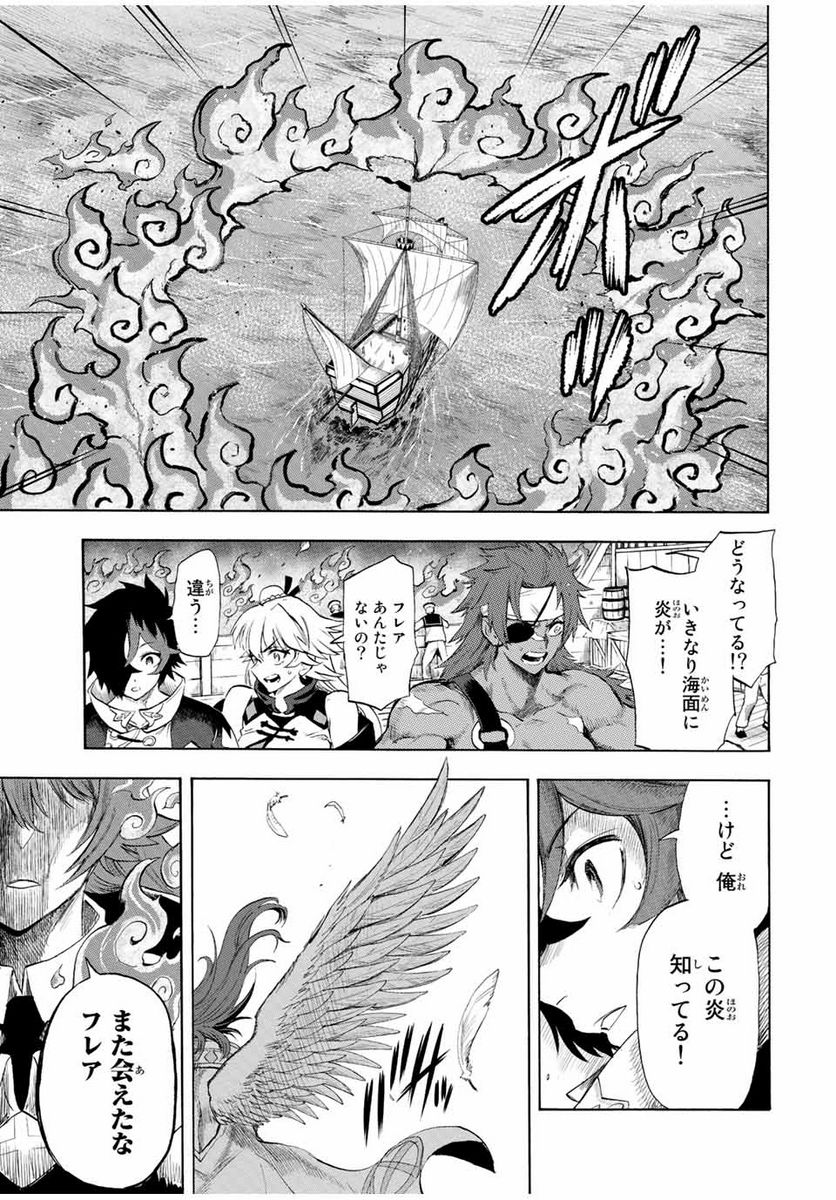 地獄の業火で焼かれ続けた少年。最強の炎使いとなって復活する。 - 第103話 - Page 9