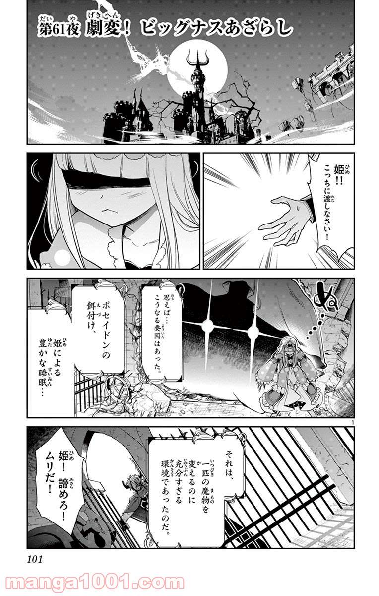 魔王城でおやすみ - 第61話 - Page 1