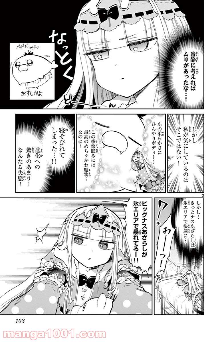 魔王城でおやすみ - 第61話 - Page 3