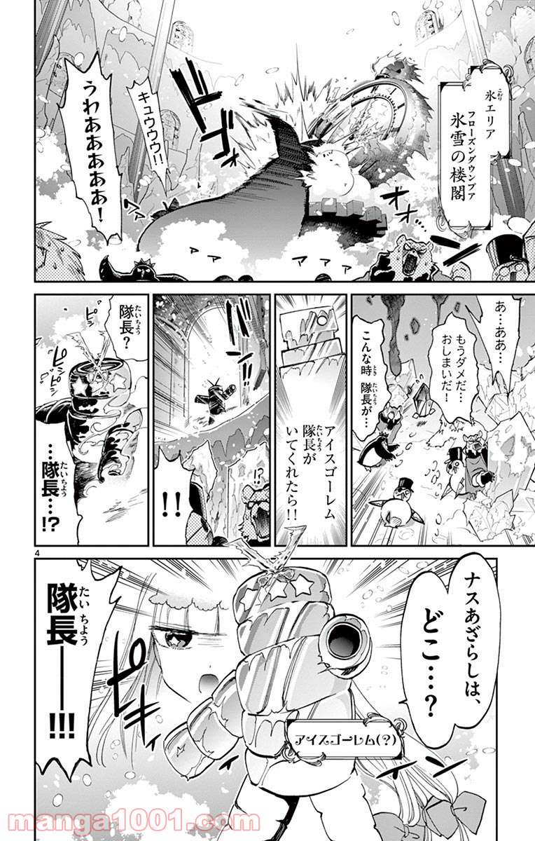 魔王城でおやすみ - 第61話 - Page 4