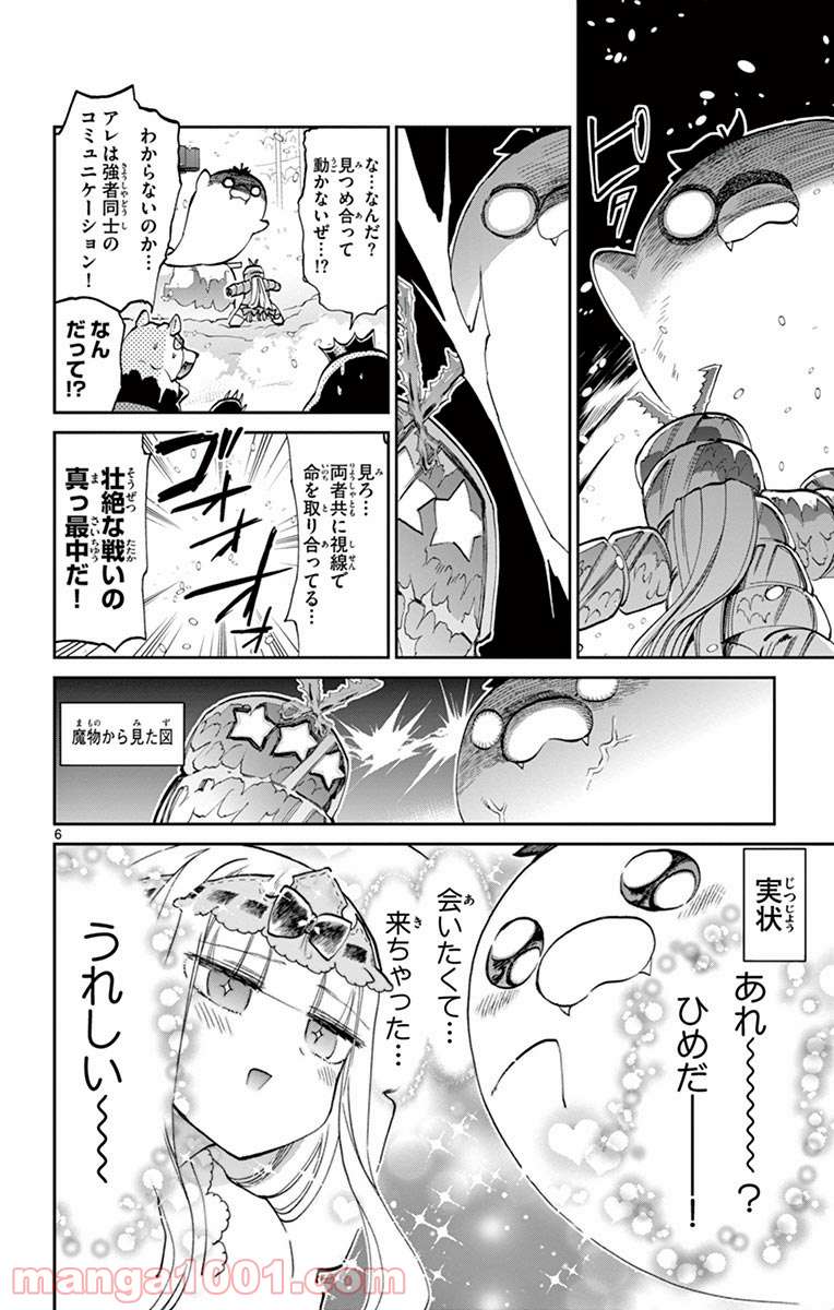 魔王城でおやすみ - 第61話 - Page 6