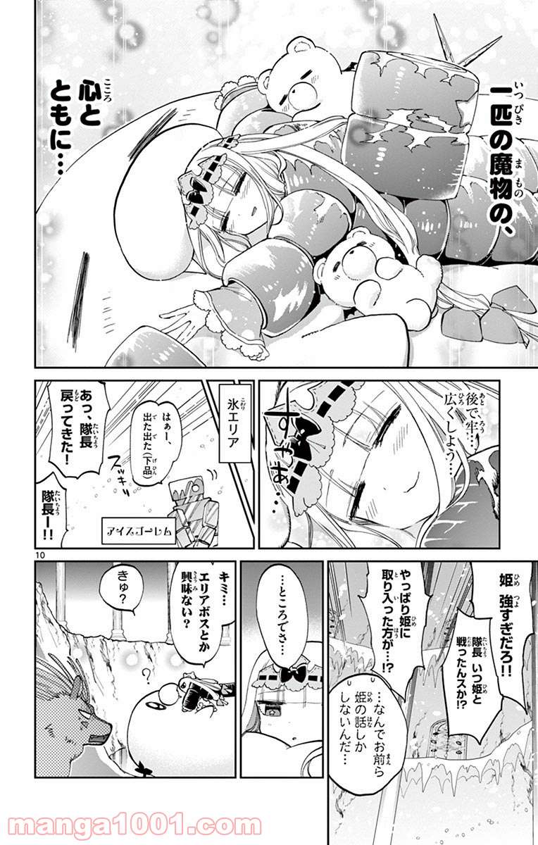 魔王城でおやすみ - 第61話 - Page 10