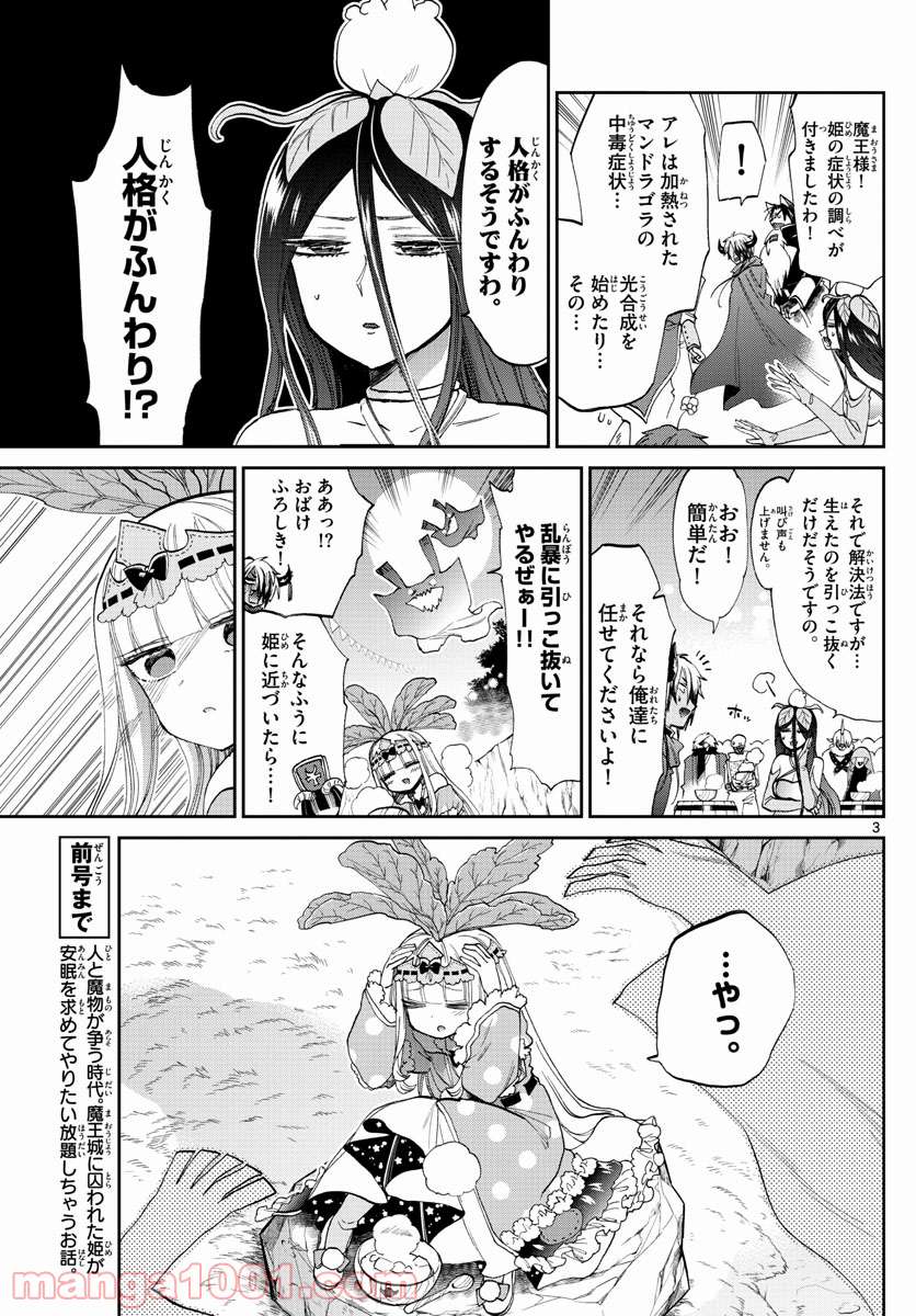 魔王城でおやすみ - 第80話 - Page 3