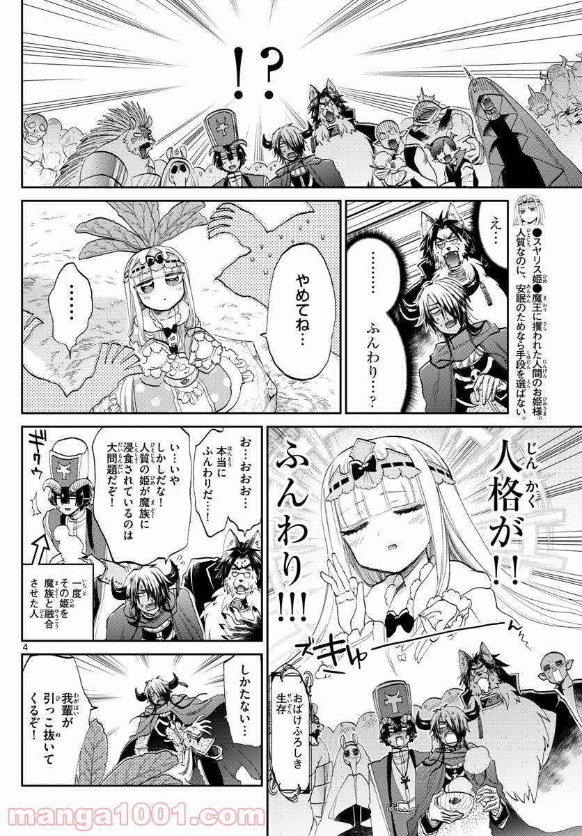 魔王城でおやすみ - 第80話 - Page 4