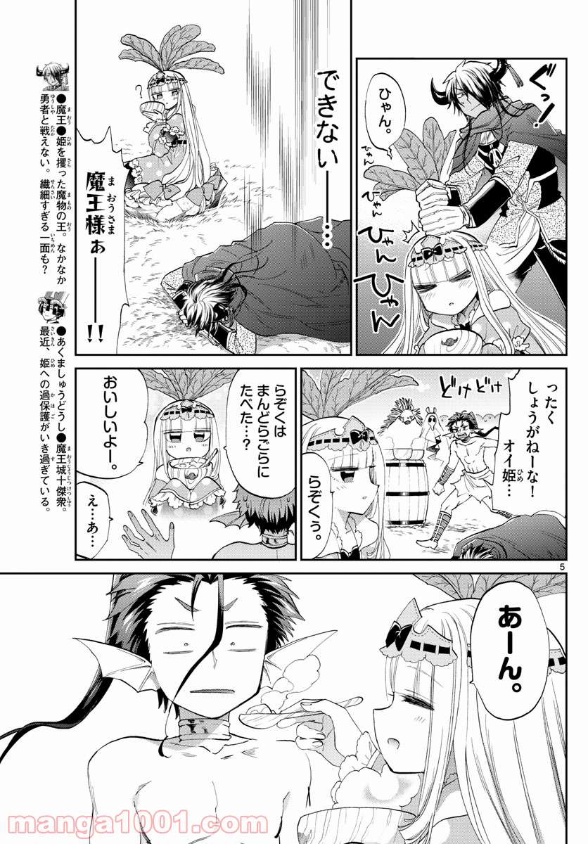 魔王城でおやすみ - 第80話 - Page 5