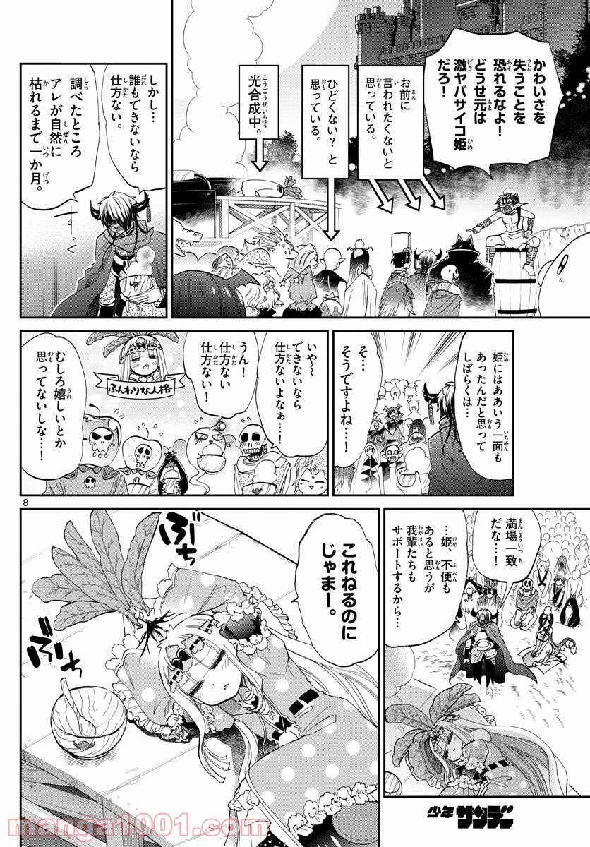 魔王城でおやすみ - 第80話 - Page 8