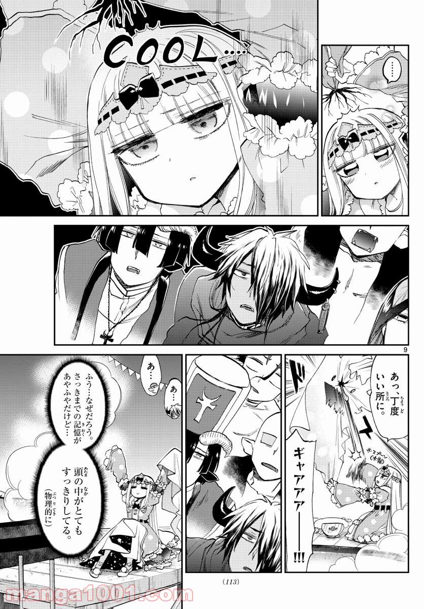 魔王城でおやすみ - 第80話 - Page 9