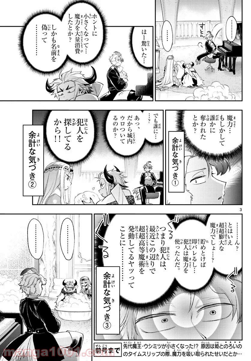 魔王城でおやすみ - 第211話 - Page 3