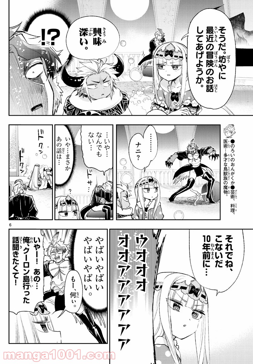 魔王城でおやすみ - 第211話 - Page 6