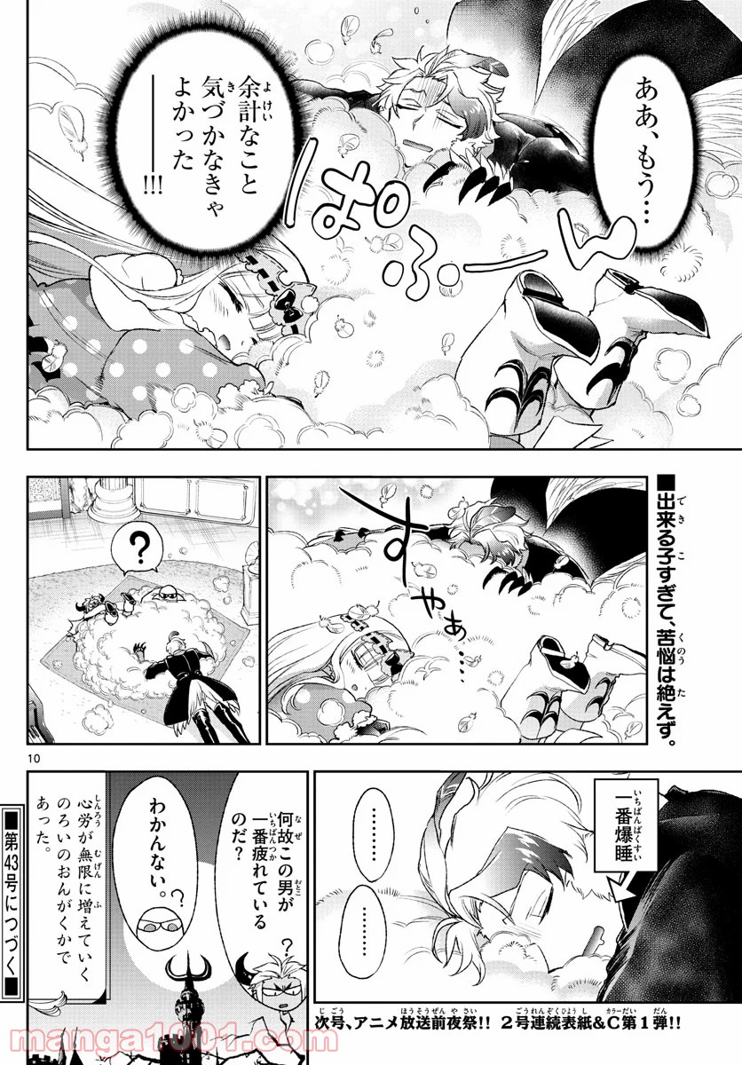 魔王城でおやすみ - 第211話 - Page 10