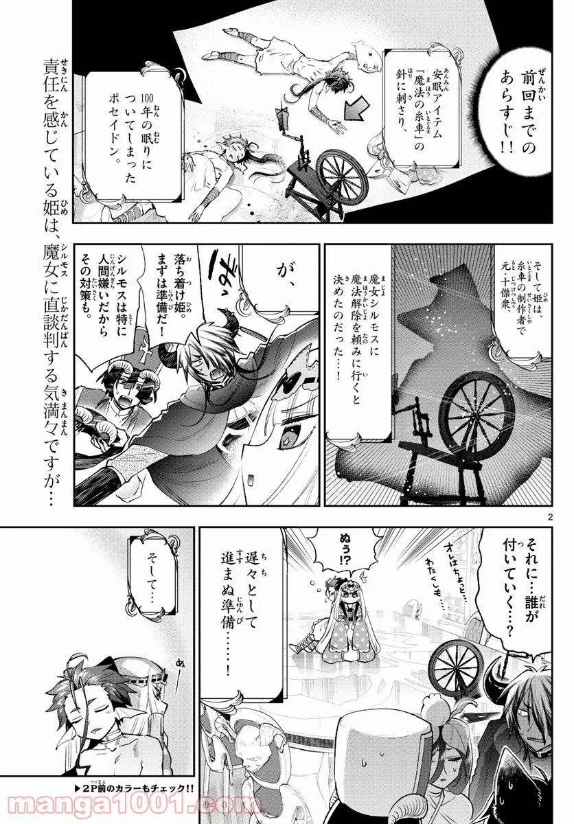 魔王城でおやすみ - 第254話 - Page 2