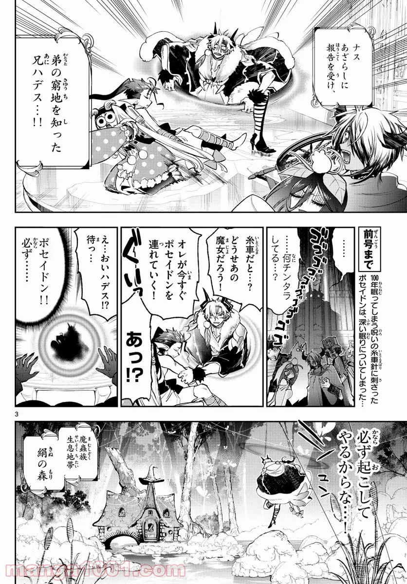 魔王城でおやすみ - 第254話 - Page 3