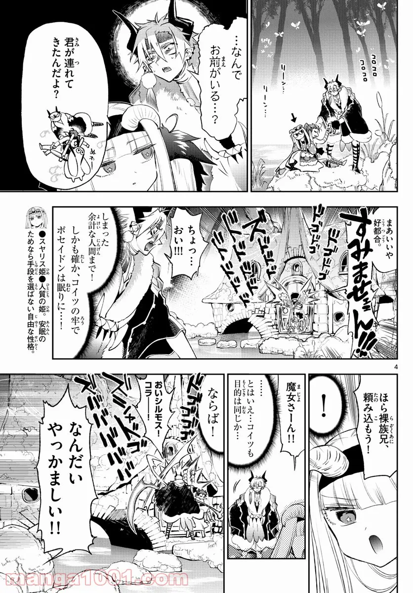 魔王城でおやすみ - 第254話 - Page 4