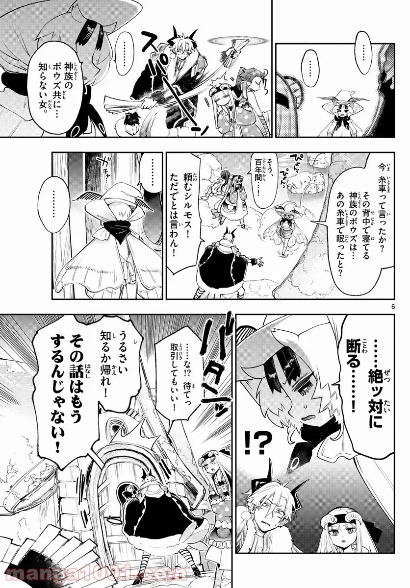 魔王城でおやすみ - 第254話 - Page 6