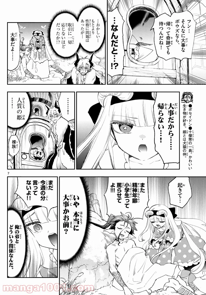 魔王城でおやすみ - 第254話 - Page 7