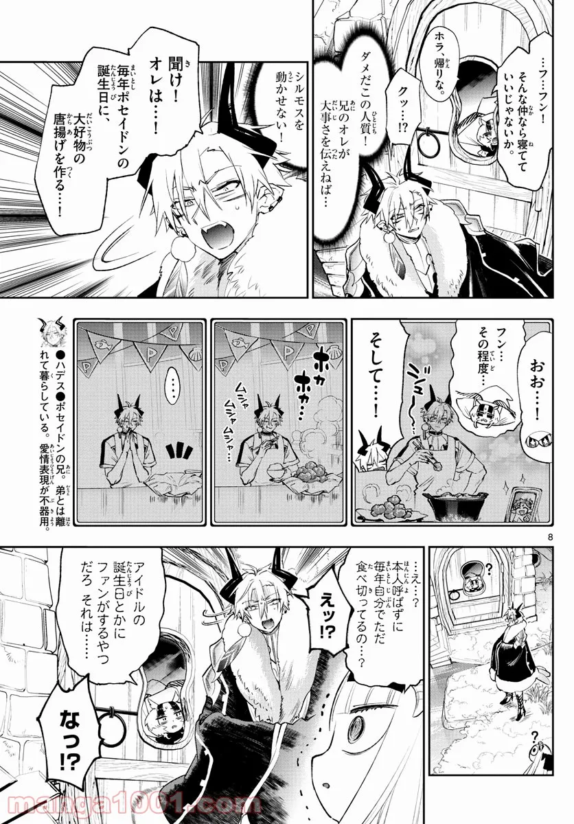 魔王城でおやすみ - 第254話 - Page 8