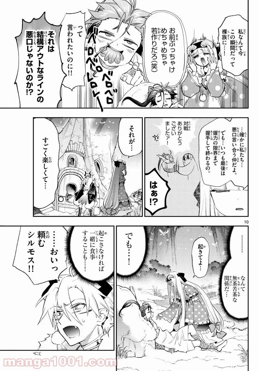 魔王城でおやすみ - 第254話 - Page 10