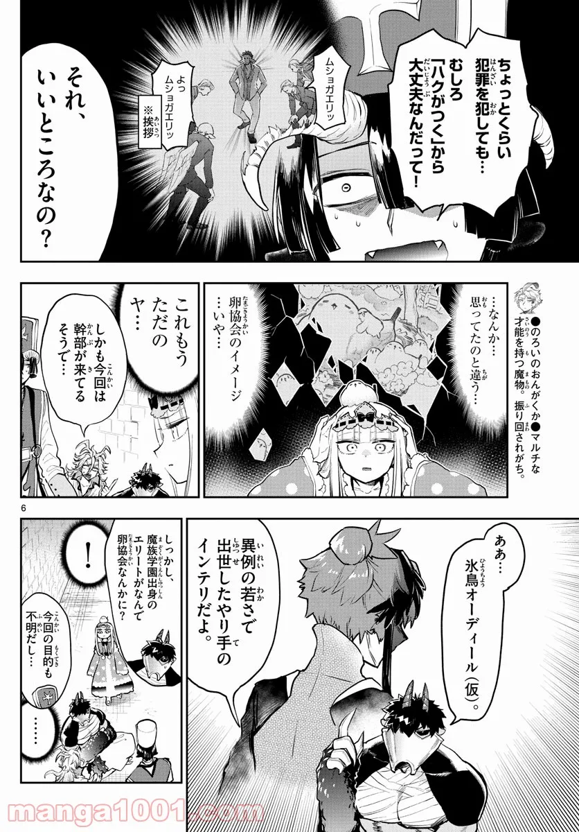 魔王城でおやすみ - 第273話 - Page 6