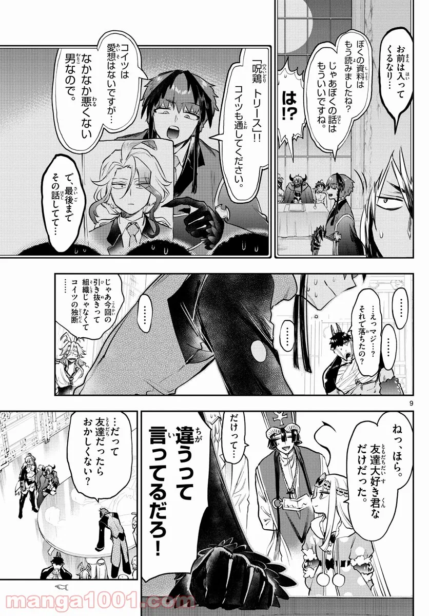 魔王城でおやすみ - 第274話 - Page 9