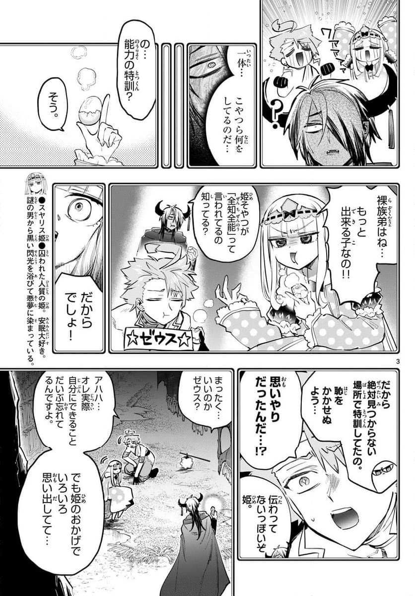 魔王城でおやすみ - 第370話 - Page 3