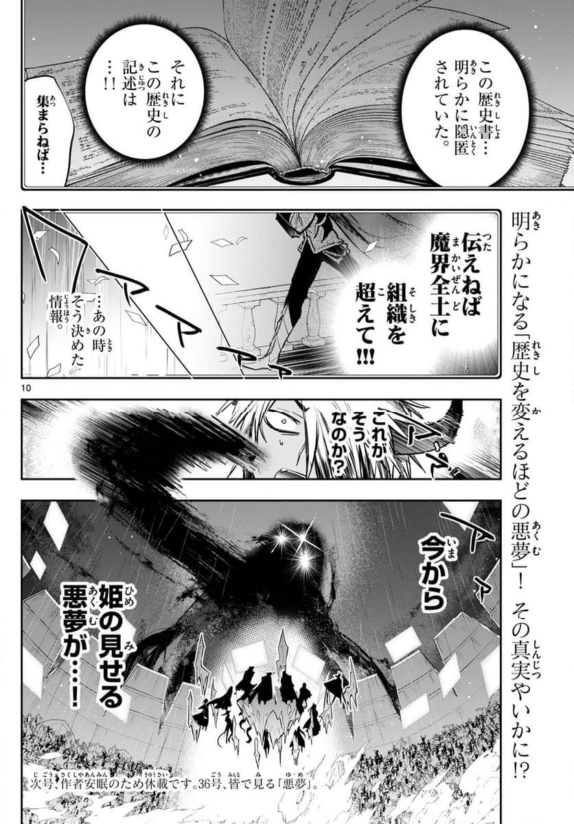 魔王城でおやすみ - 第370話 - Page 10