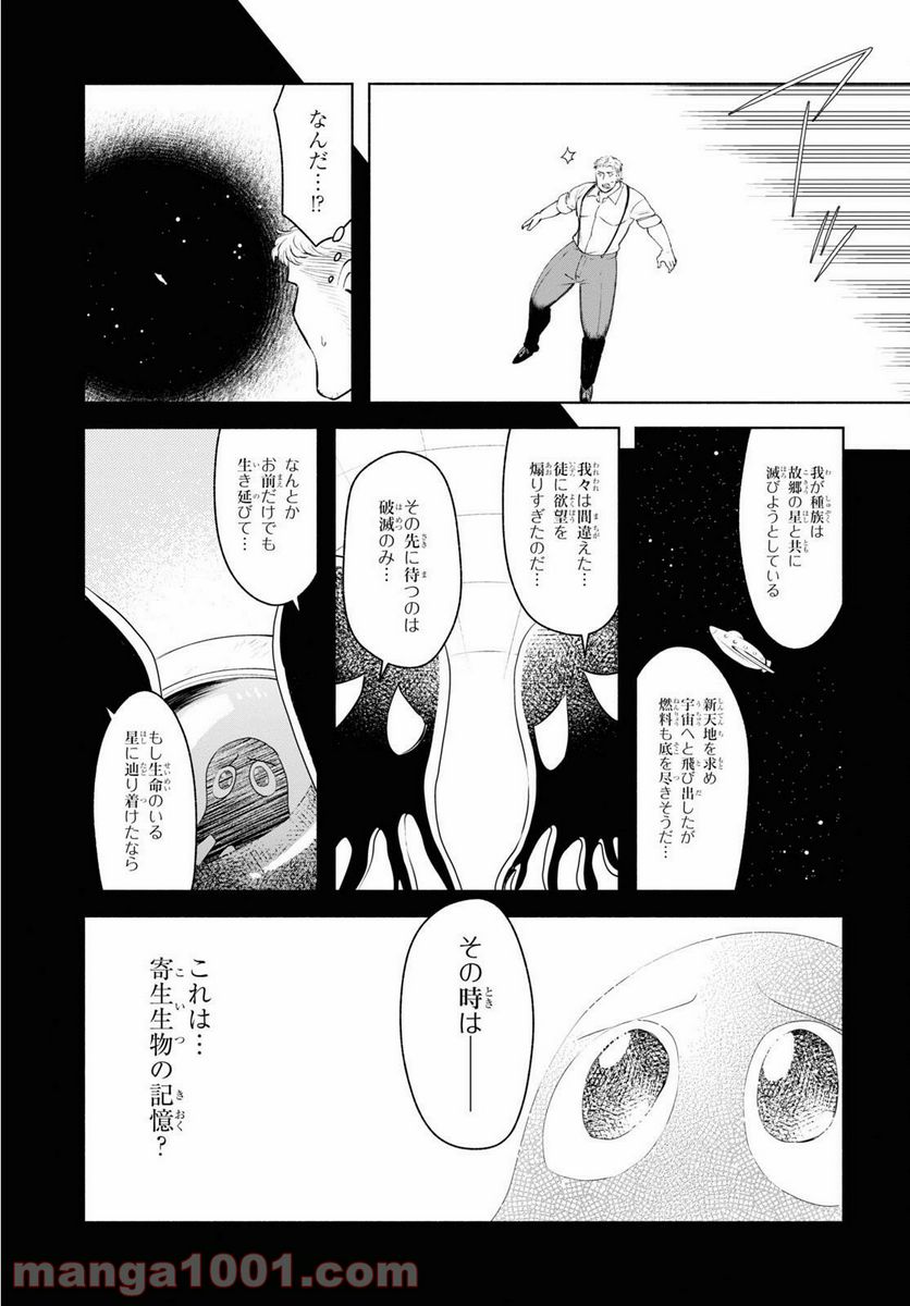 ヒーロー探偵ニック - 第13話 - Page 27