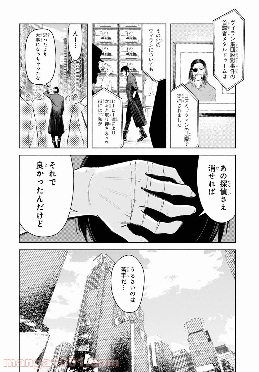 ヒーロー探偵ニック - 第16話 - Page 26