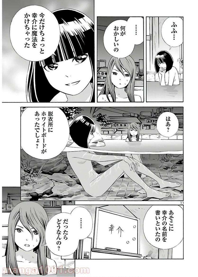 24区の花子さん - 第10話 - Page 11