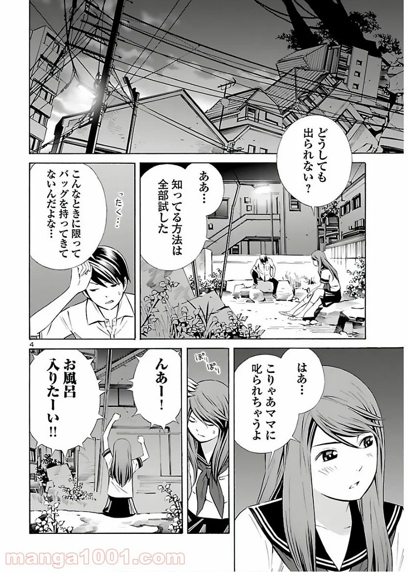 24区の花子さん - 第10話 - Page 4