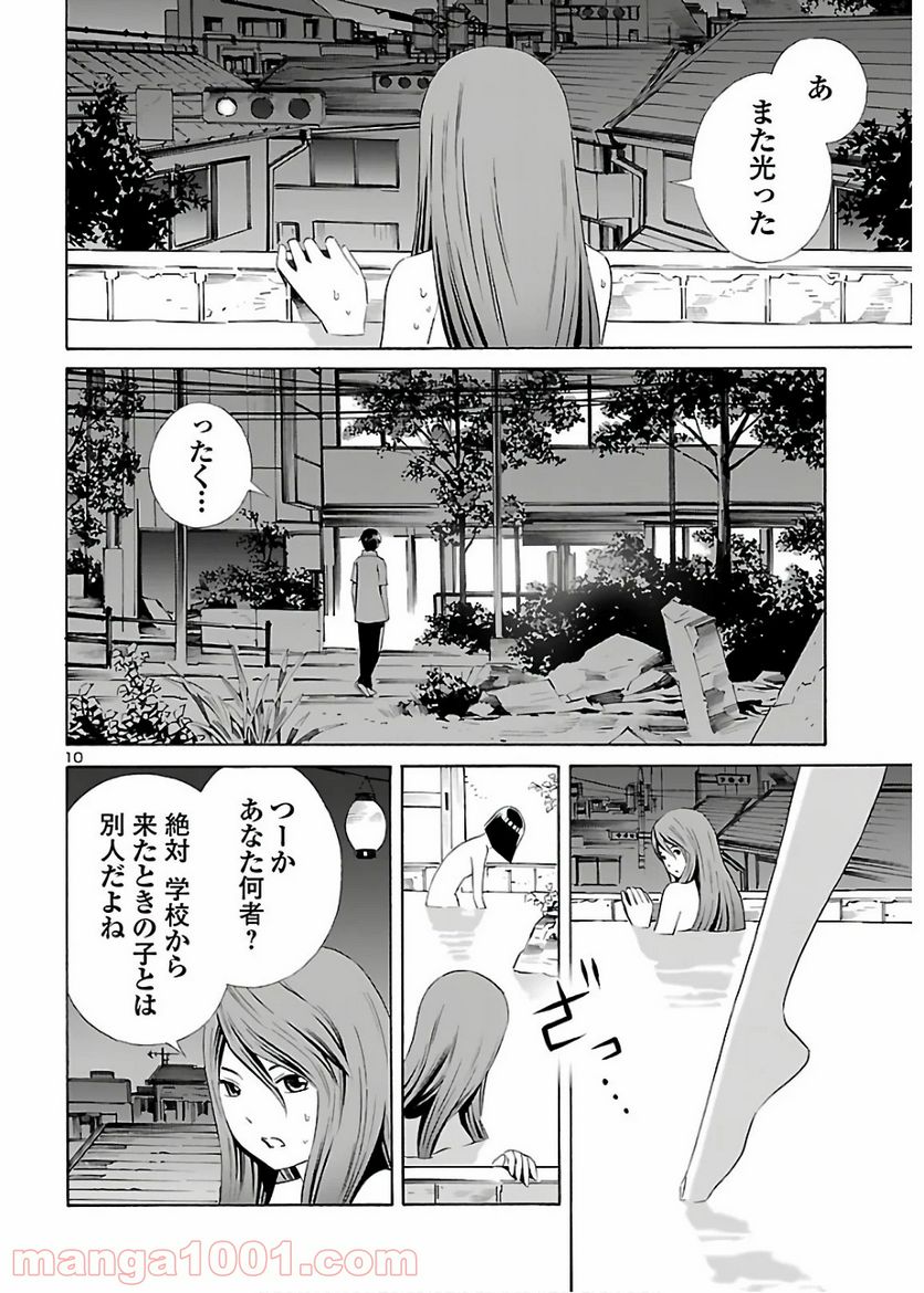 24区の花子さん - 第10話 - Page 10